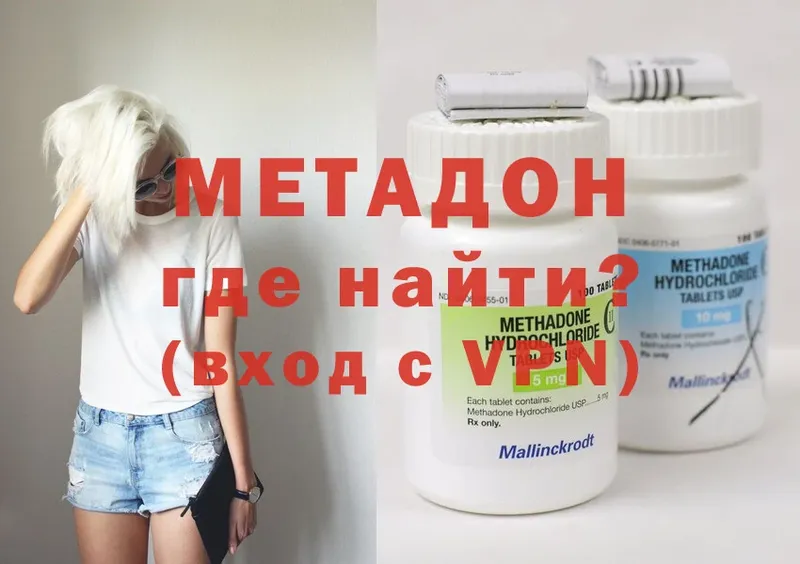 Метадон methadone  купить наркотики цена  Валуйки 